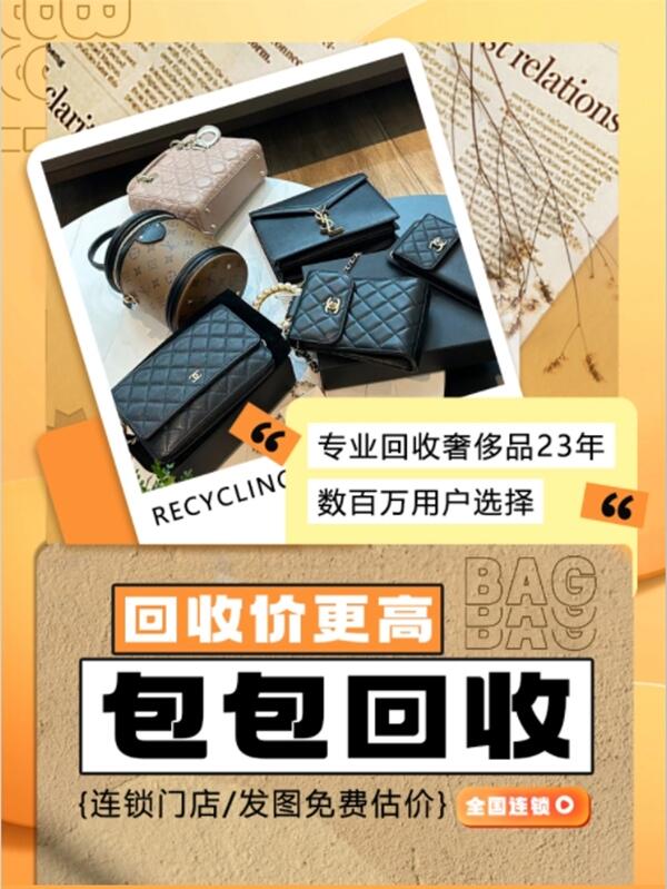 泸州市龙马潭回收包包