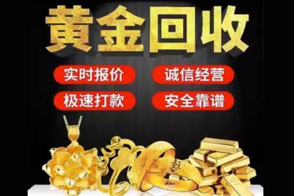 泸州市龙马潭回收黄金